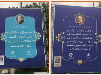 کنایه جمهوری اسلامی به استفاده از جملات تولستو و ویکتور هوگو برای ترویج حجاب