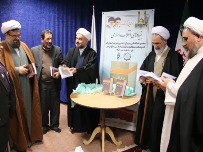 کتاب «بنیادهای انقلاب اسلامی» در قم رونمایی شد