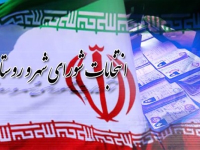 آغاز تبلیغات نامزدهای انتخابات شوراها از بیستم خرداد 