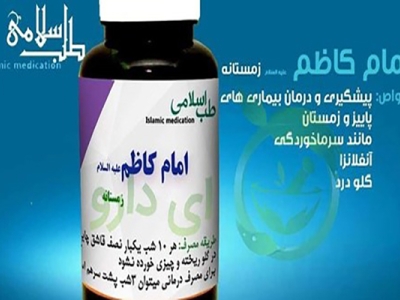 داروی امام کاظم تأثیری در درمان ریه‌های ملتهب بیماران کرونایی ندارد