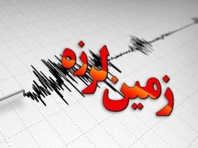 زلزله 5.4 ریشتری قزوین را لرزاند