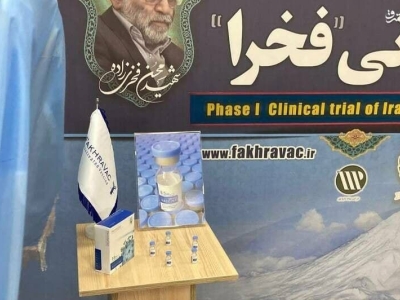 واکسن «فخرا» رونمایی شد/ فرزند شهید فخری‌زاده نخستین تزریق‌کننده
