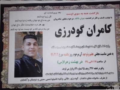پلیس ترکیه پناهجوی ایرانی را به کام مرگ فرستاد