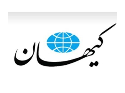 روزنامه کیهان: گردانندگان جمعیت امام علی(ع) دارای التقاط فکری و عقیدتی هستند