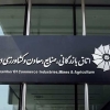 گزارش تحقیق و تفحص از اتاق بازرگانی ایران به قوه قضائیه ارسال شد