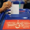 شرایط داوطلبان انتخابات ریاست جمهوری مشخص شد