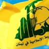 حزب الله لبنان شهادت یکی از فرماندهان میدانی خود را تایید کرد