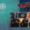 دستگیری 10نفر از تروریست‌های تکفیری - صهیونیستی داعش