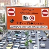 اجرای طرح ترافیک با نرخ جدید از فردا