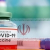  سوئیس مشتری واکسن ایرانی 