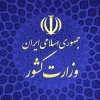 توضیحات وزارت کشور درباره بازداشت اعضای جمعیت امام علی(ع)