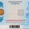 جزئیات الزام همراه داشتن کارت ملی برای اخذ خدمات اداری