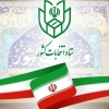 جزئیاتی از برگزاری انتخابات ۲۱ اردیبهشت ۱۴۰۳