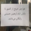 عوارض خروج از کشور رایگان شد