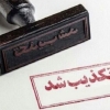 تکذیب خبرسازی درباره تغییر معاون وزارت صمت