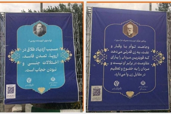 کنایه جمهوری اسلامی به استفاده از جملات تولستو و ویکتور هوگو برای ترویج حجاب