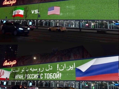 ایران! دل روسیه با تو است!