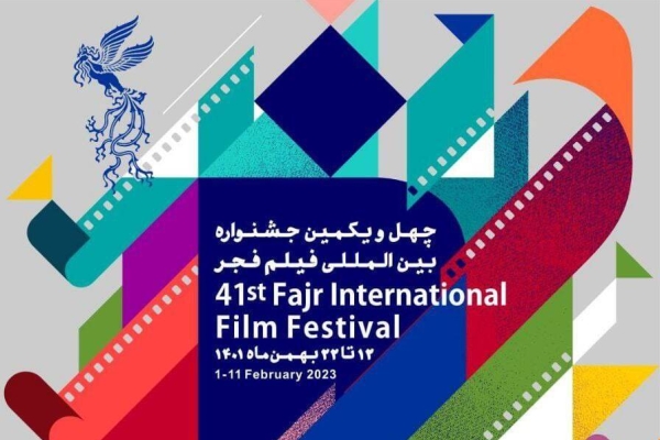 چهل‌ویکمین جشنواره بین‌المللی فیلم فجر به ایستگاه پایانی رسید