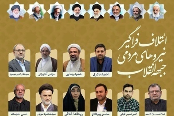 واکنش دفتر آیت‌الله آقامجتبی تهرانی به پوستر انتخاباتی اصول‌گرایان
