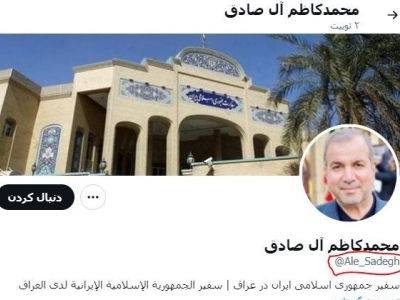 اکانت تویتری منتسب به سفیر جدید ایران در بغداد جعلی است