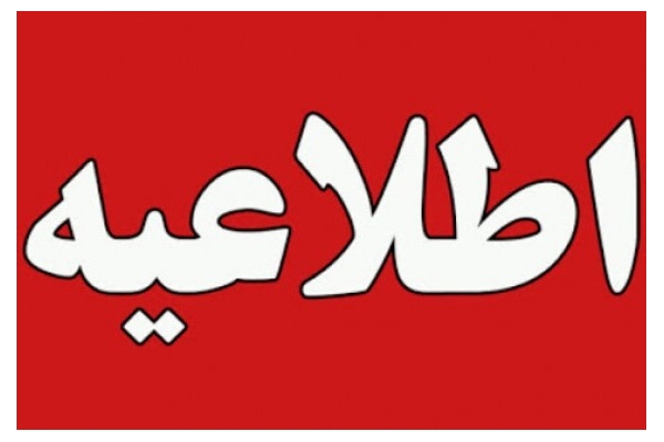 اطلاعیه ایرانسل در پی سقوط دکل ارتباطی در زاهدان