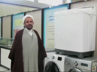 بررسی‌های موارد فقهی ماشین لباس‌شویی در موزه دین و دنیا