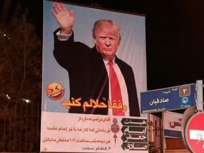 بنر رفقا حلالم کنید با عکس ترامپ در خیابانی در تهران!+ عکس