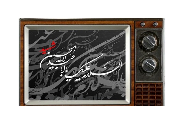 اعلام جزئیات برنامه های حسینیه تلویزیونی ایران