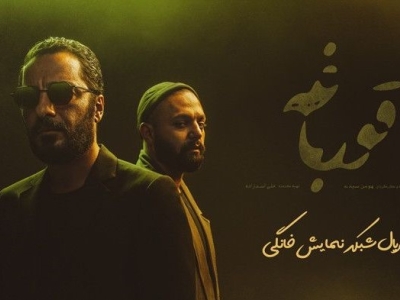 دادستانی تهران: توقیف سریال «قورباغه» صحت ندارد