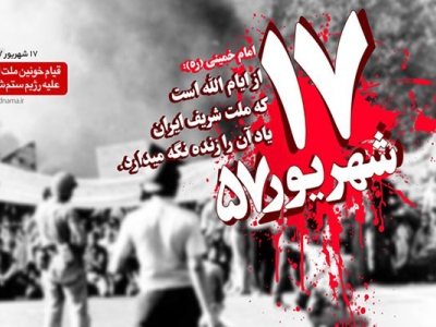 دخالت مستقیم رژیم صهیونیستی در جنایت ۱۷ شهریور/ روایتِ یک جمعه تلخ 