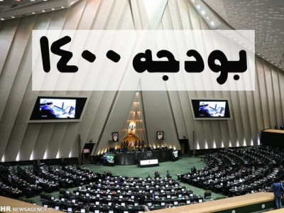 بررسی لایحه بودجه از ۱۲ بهمن در صحن مجلس
