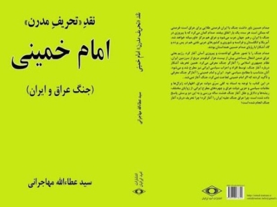 کتاب مهاجرانی درباره «امام خمینی» منتشر شد