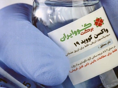 آغاز تولید واکسن ایران برکت از اردیبهشت ماه