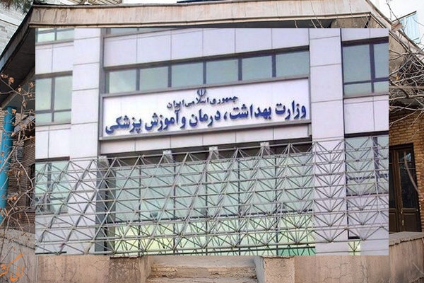 واکنش وزارت بهداشت به حواشی اخیر آزمون دستیاری