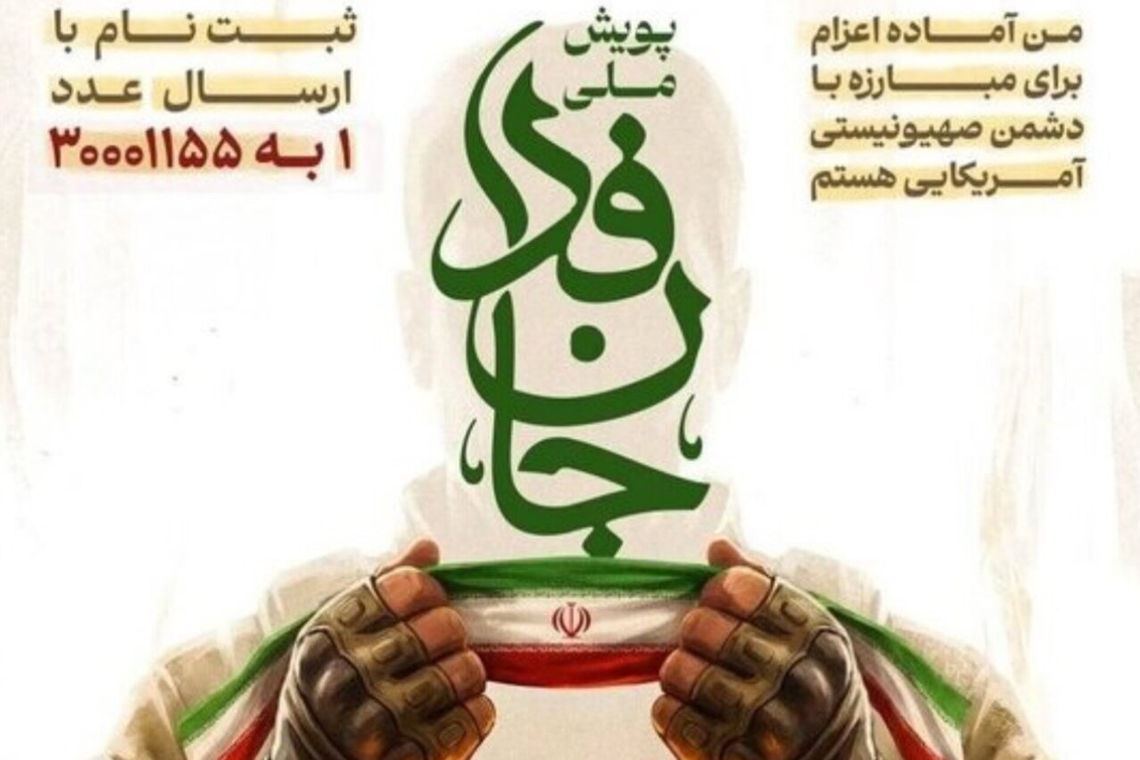 همه گروه‎ها، جریان‌ها و ادیان می‌توانند در پویش «جانفدا» مشارکت کنند