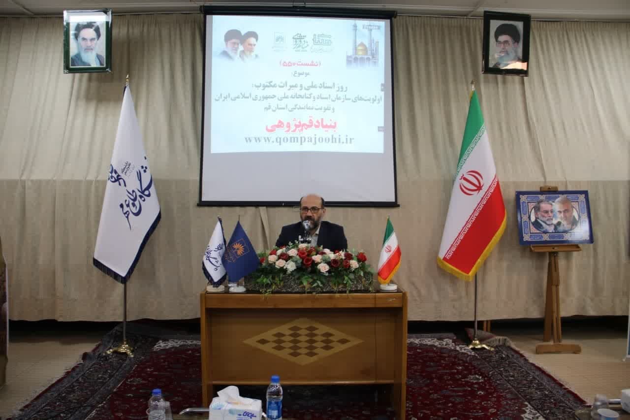 تأکید بر تقویت نمایندگی سازمان اسناد و کتابخانه ملی در قم