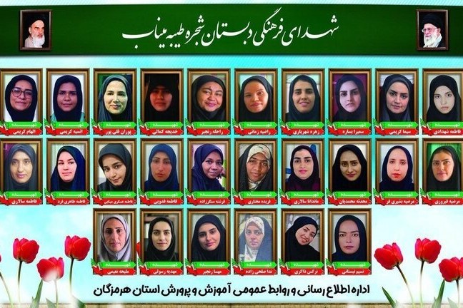 گرامیداشت یاد ۲۶ معلم مدرسه میناب از سوی بقائی