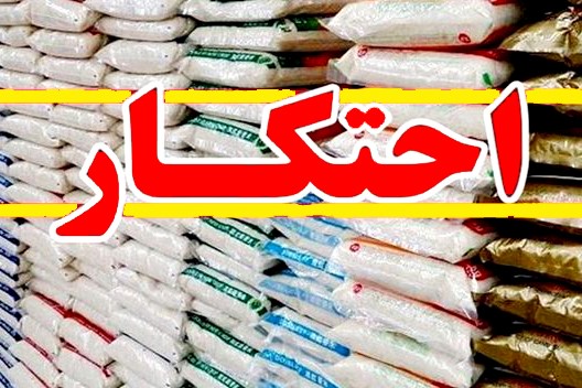 کشف احتکار ۳۷۵ تن روغن و چای در قم