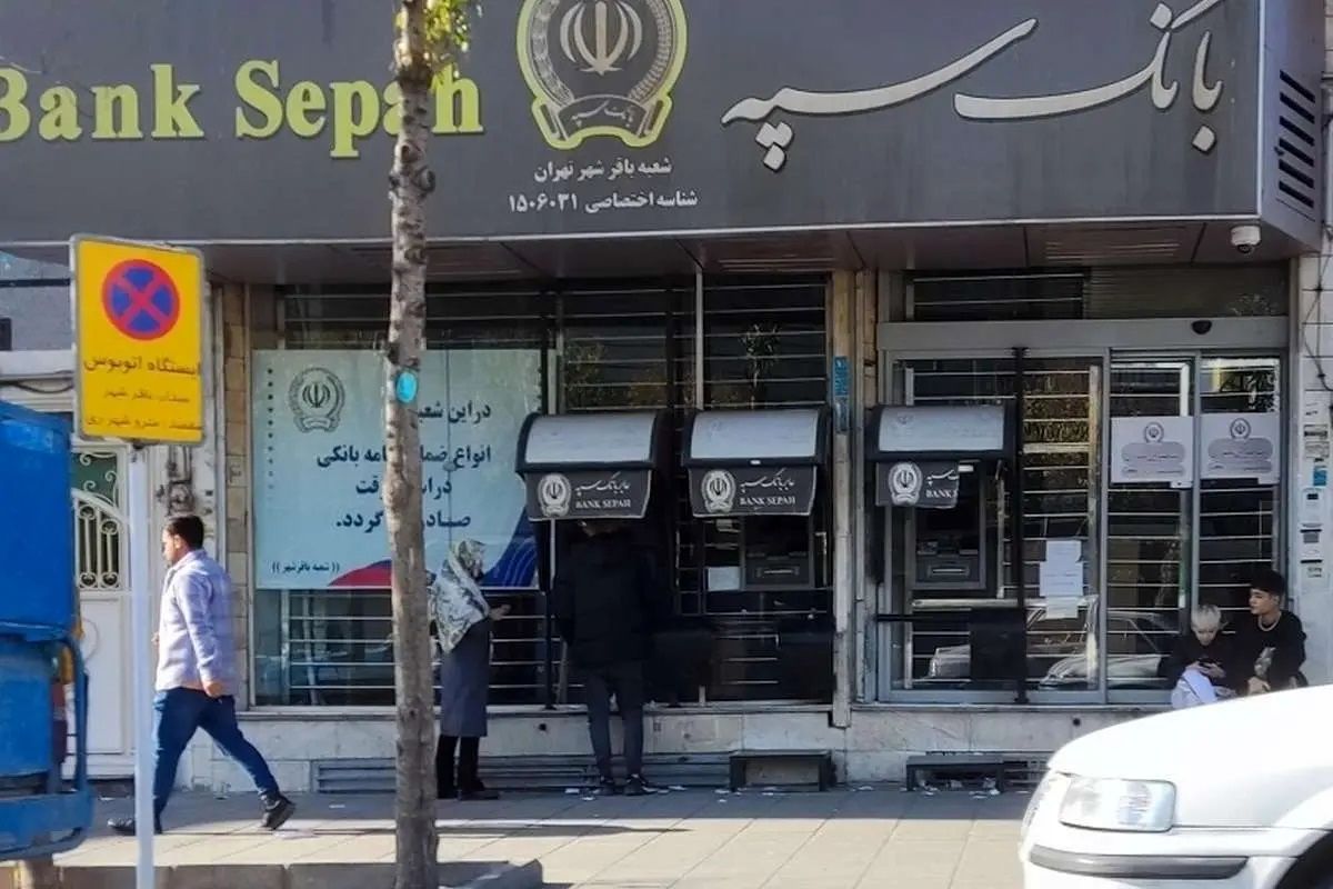  بانک سپه: اینترنت بانک و موبایل بانک به زودی فعال می‌شود 