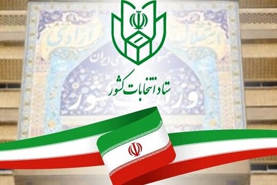 ثبت‌نام داوطلبان انتخابات ریاست‌جمهوری، حضوری انجام می‌شود