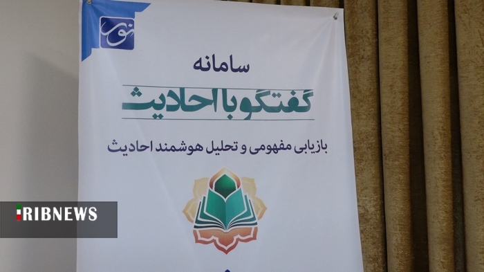  رونمایی از نخستین دستیار هوشمند حدیث پژوه در قم
