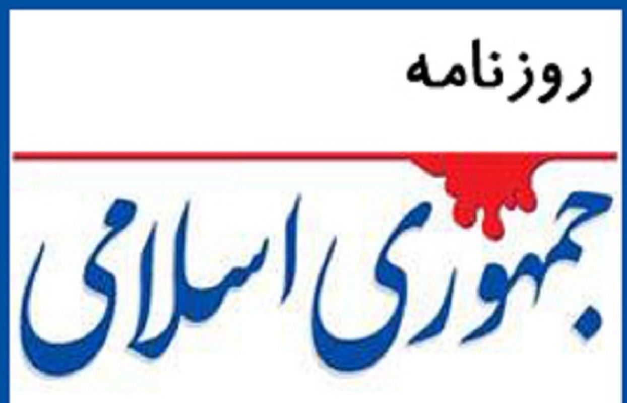  روزنامه جمهوری اسلامی: نفوذی ها افراد ظاهرالصلاح هستند و به برخی مسئولان ارشد نزدیکند