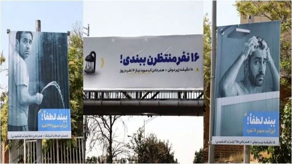 بنرهای تبلیغاتی صرفه جویی آب از سطح شهر جمع آوری می‌شود
