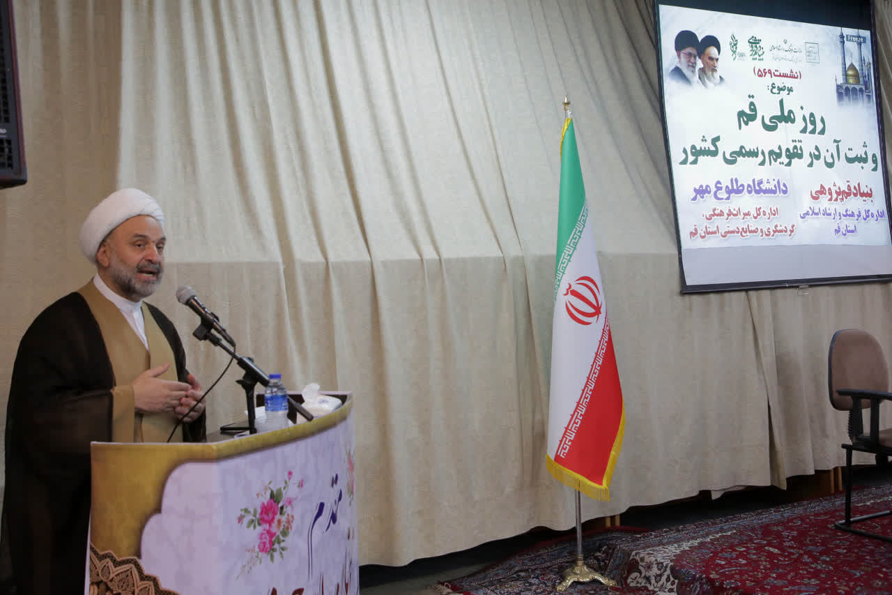 جشنواره سالانه «روز ملی قم» توسط دانشگاه طلوع مهر برگزار می‌شود