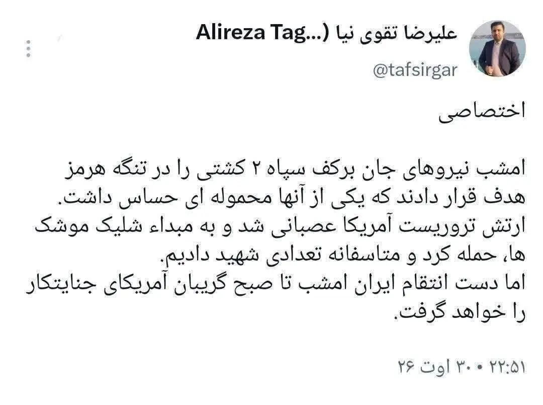 تحلیل کارشناس صداوسیما از دلیل حمله امشب آمریکا