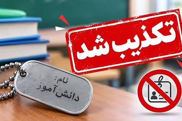 شایعه الزام دانش‌آموزان به حضور در کلاس درس با پلاک