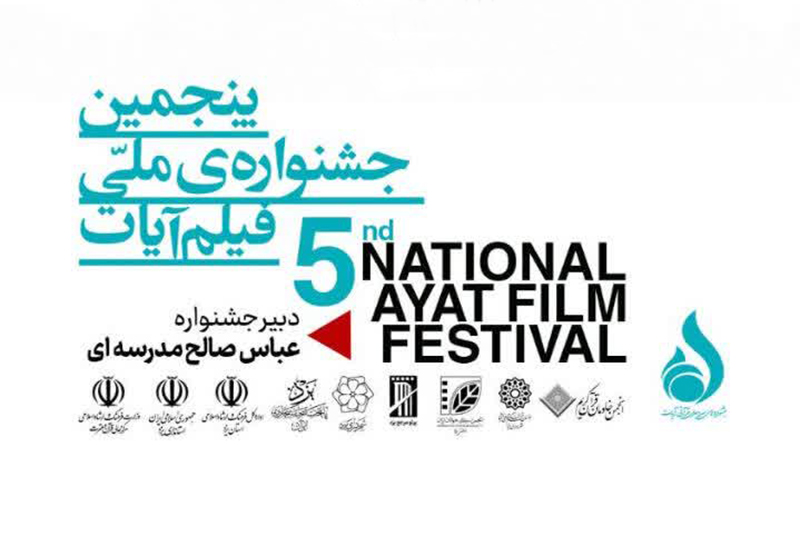 فرصتی برای هنرمندان قرآنی و قرآنیان علاقمند به سینما