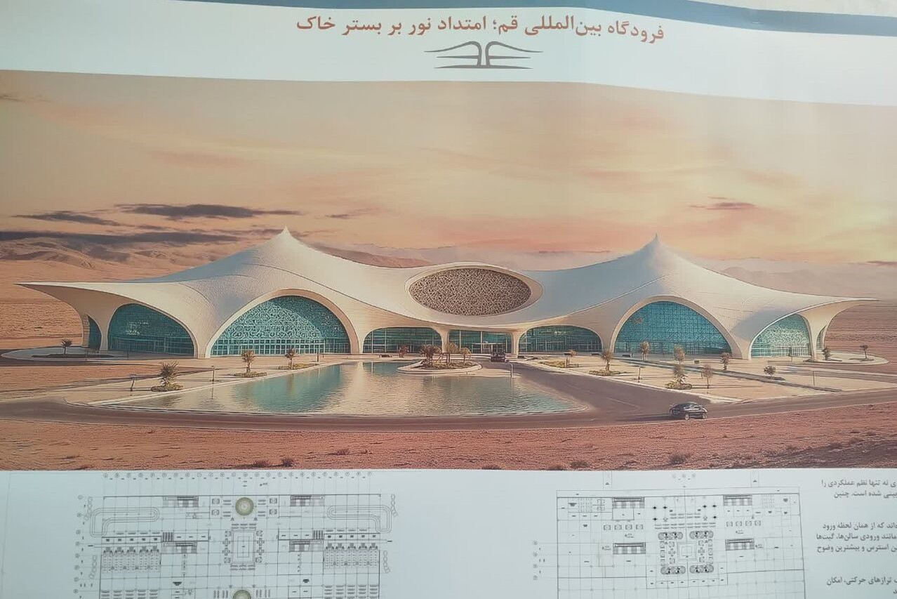 طرح نهایی ترمینال فرودگاه قم با الهام از معماری ایرانی اسلامی انتخاب شد