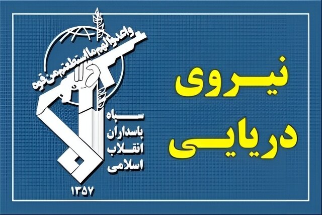 فرماندهی نیروی دریایی سپاه: پایگاه‌های آمریکا جهنم را تجربه خواهند کرد