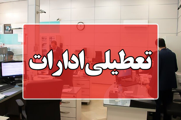 کاهش ساعات ادارات استان تهران در پی افزایش دما